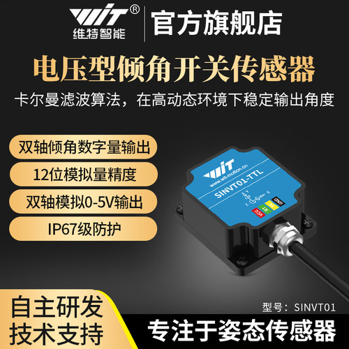 维特能S倾IVT01电压型传智感器 模压角拟电输出 角度测N量 倾角仪