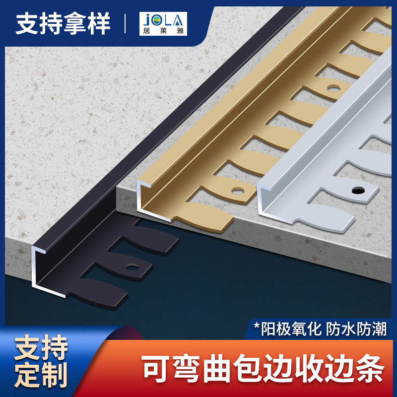铝合金可弯曲包边收边条瓷砖地板收口条封边条金属弧形阳角包口条