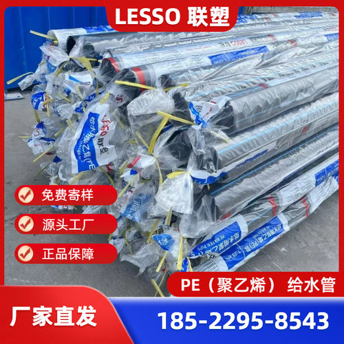联塑PE聚乙烯给水管 河北联塑PE给水管 1.6MPA给水管工程联塑PE管