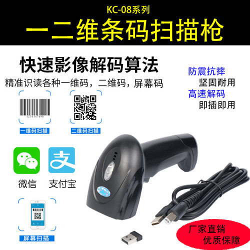 KC-08有线无线一二维扫描枪带支架商超收银扫描仪巴枪激光扫码