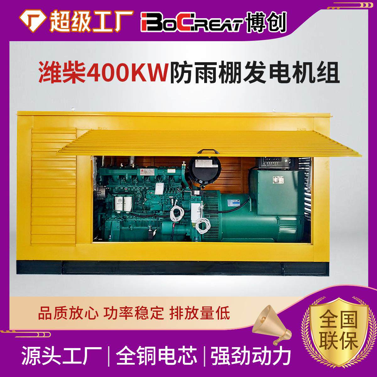 防雨棚发电机组400KW全铜无刷发电机潍柴柴油足功率厂家跨境