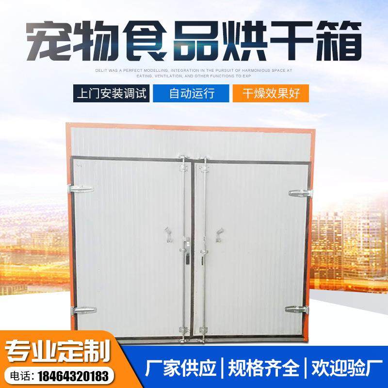 宠物食品烘干机饲料零食烘干箱鸡胸肉猫粮狗粮鱼干热风循环烘干房,机械设备,干燥机/干燥箱/烘干机,淘宝优惠券,粉丝福利购,淘宝优惠卷