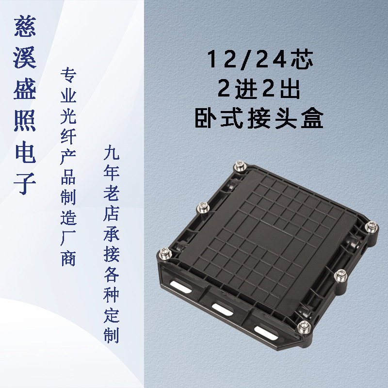 2进2出12芯24芯方形光纤光缆接续接头盒ABS PP IP68 电信级外贸款