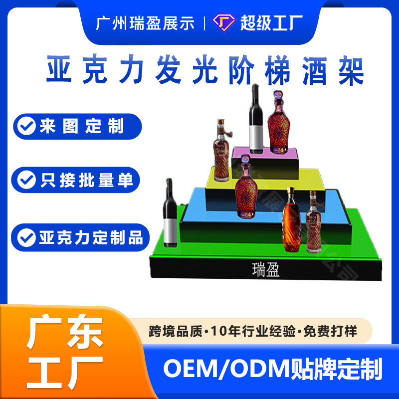 定制亚克力多层展示架发光LED底座KTV酒吧酒水阶梯置物架带遥控,商业/办公家具,灯箱布/软膜天花,淘宝优惠券,粉丝福利购,淘宝优惠卷