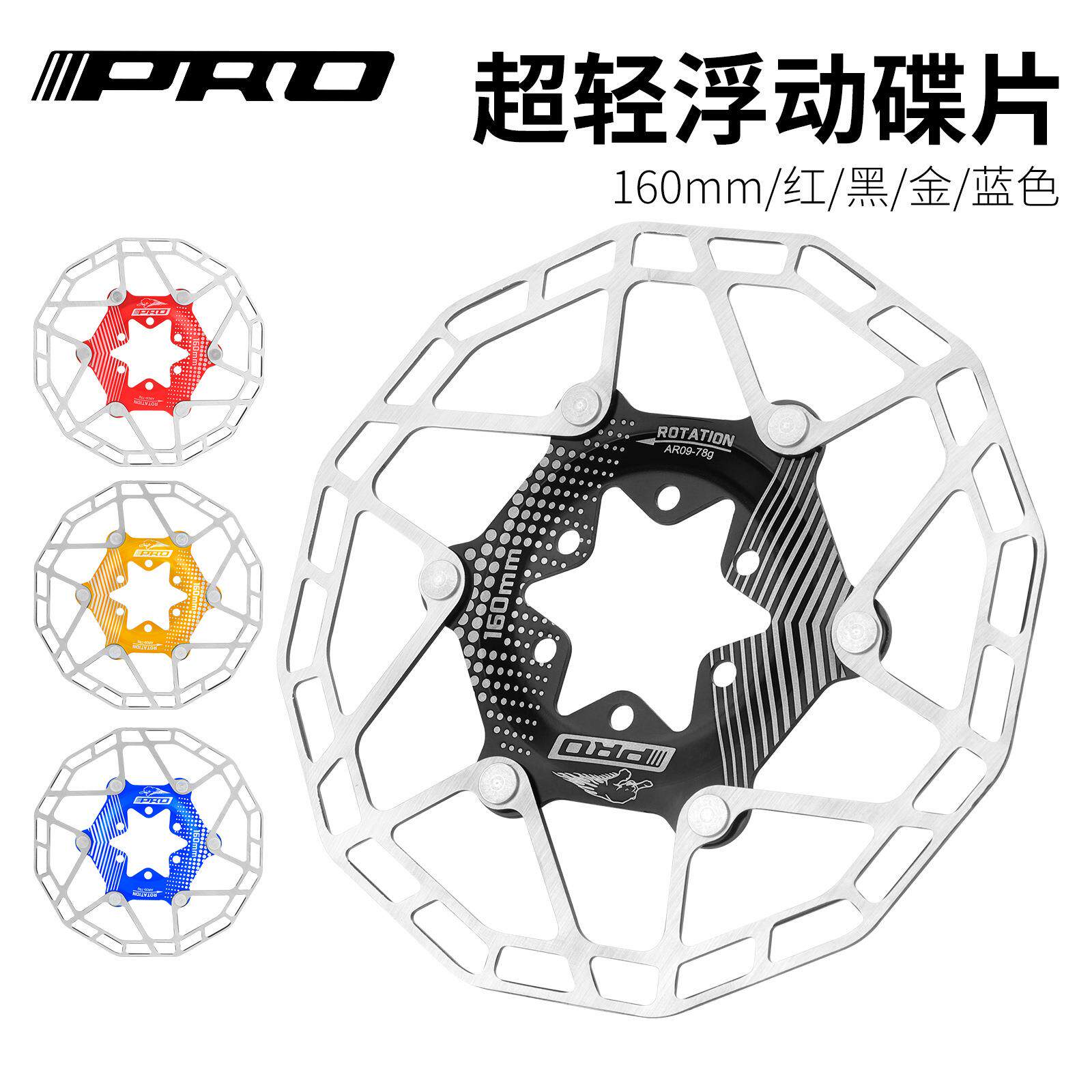 IIIPRO浮动碟片160MM山地自行车六钉碟刹盘油刹碟片刹车盘片
