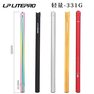 LP Litepro折叠自行车坐管33.9*600MMM座杆小轮车铝合金超轻座管