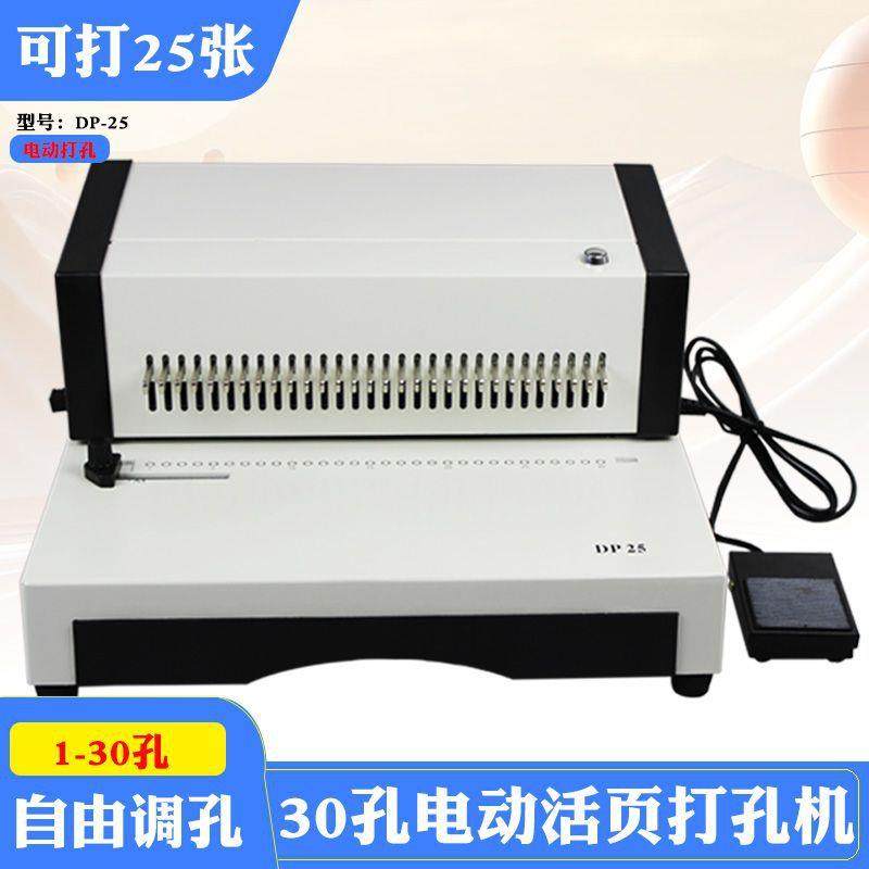 电动活页打孔机抽刀装订机5孔打孔机6孔打洞器30孔活页本A4纸多孔,办公设备/耗材/相关服务,装订机,淘宝优惠券,粉丝福利购,淘宝优惠卷