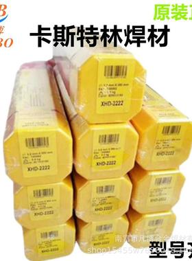 德国卡斯特林ULTIMUM8811（E7620）耐磨硬质合金焊条