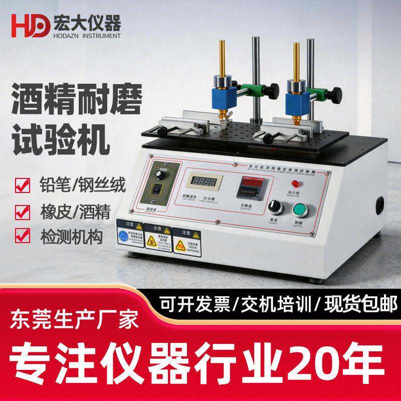 酒精耐磨试验机布料耐磨测试仪橡皮耐磨试验机涂层铅笔耐摩擦测试
