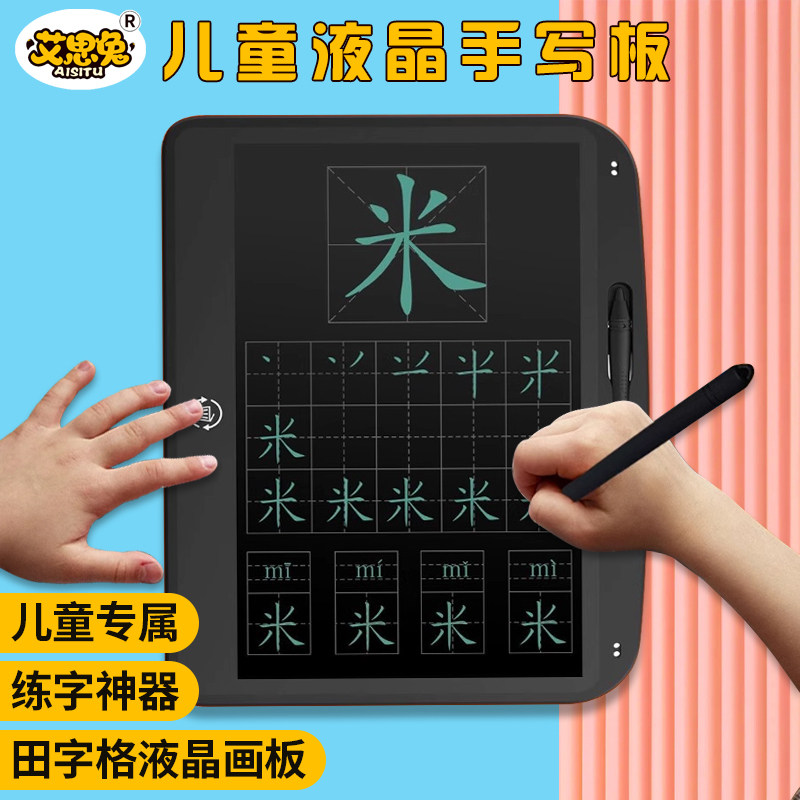 田字格儿童画板液晶手写板家用可擦除拼音格英语格练字写字小黑板