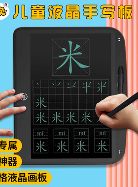 田字格儿童画板液晶手写板家用可擦除拼音格英语格练字写字小黑板