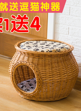 藤编猫窝冬季保暖狗窝柳编猫屋猫房子别墅小型犬窝四季通用可拆洗