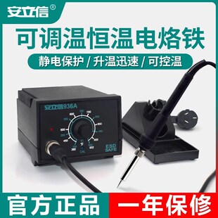 焊锡枪60W 安立信936A电烙铁焊台可调温家用维修焊接恒温工具套装
