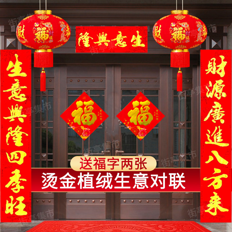 生意对联新年公司春联办公室大门店铺商铺酒店玻璃门装饰厂房门联