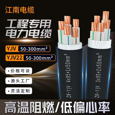 YJV22江南电缆YJV国标铜芯1 2 3 45芯50-240平方高压三相四线电线