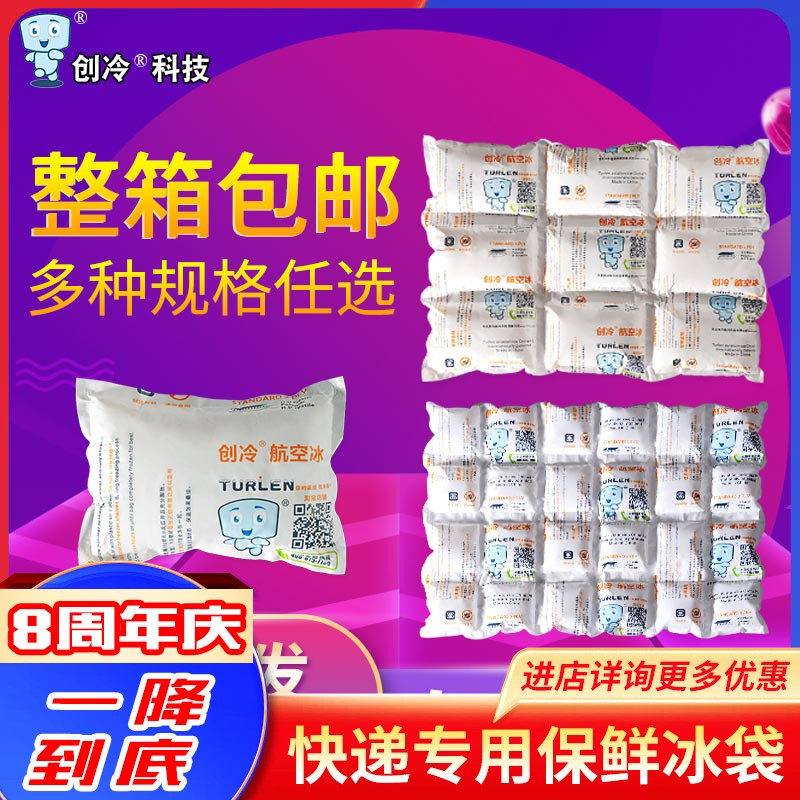 创冷科技航空冰袋 保鲜食品冷藏快递免注水一次性海鲜水产干冰包