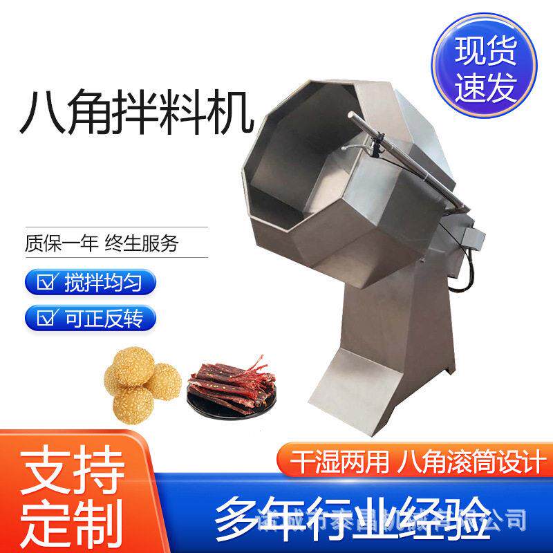 雪花鸡柳裹粉机油炸食品调味桶牛肉粒八角拌料机麻辣鸭脖调味机