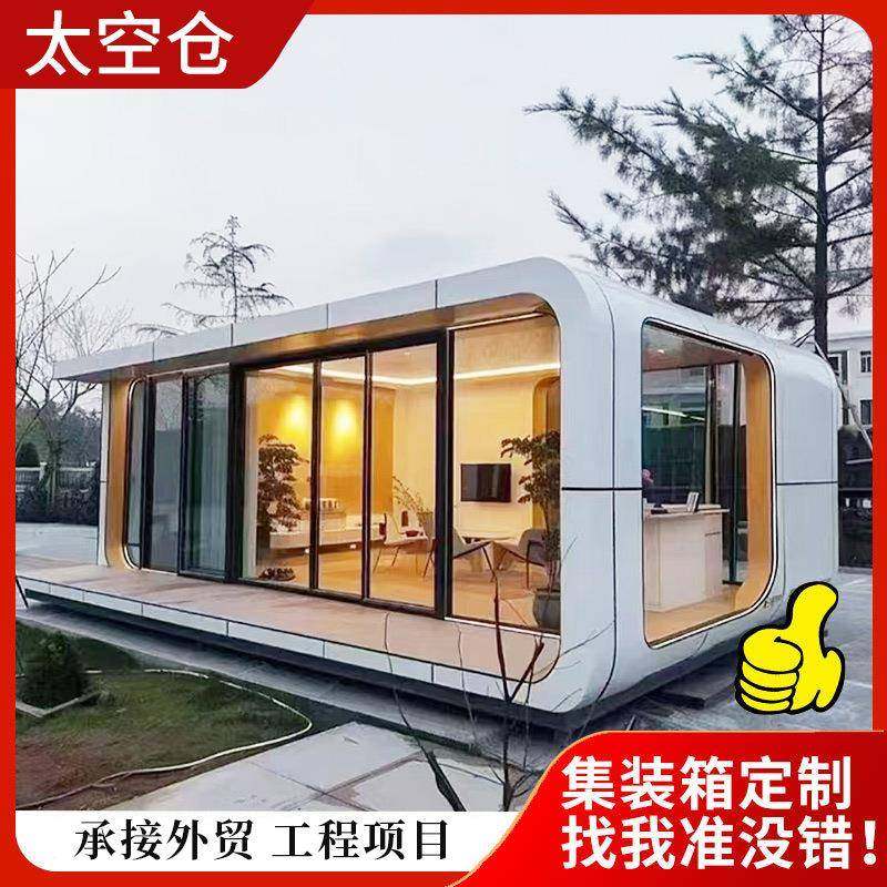 苹果舱移动房太空仓商铺景区驿站咖啡厅休息接待室集装箱办公室,基础建材,轻钢别墅,淘宝优惠券,粉丝福利购,淘宝优惠卷