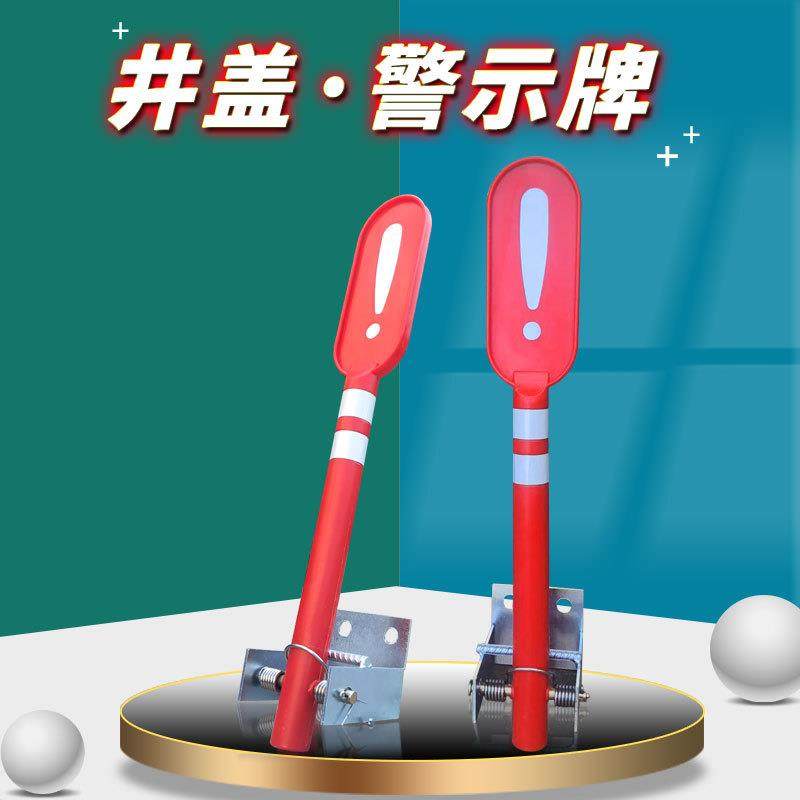 检查井盖警示牌应急警示装置设备指示牌标识牌紧急半自动弹跳标识,文具电教/文化用品/商务用品,标志牌/提示牌/付款码,淘宝优惠券,粉丝福利购,淘宝优惠卷