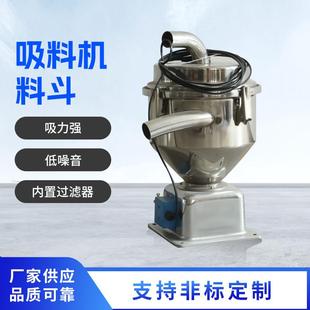 不锈钢塑料颗粒吸料机注塑机配件上料机料斗大容量储料斗