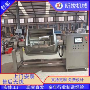 真空横轴拌料夹层锅横轴搅拌熬煮锅500型横轴搅拌锅