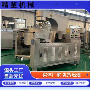 全自动行星电磁炒锅麦芽糖就加工设备全自动出料翻炒豆瓣酱熬料机