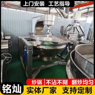 商用秋梨膏中药膏熬制夹层锅肉制品搅拌炒锅果酱药材熬煮锅