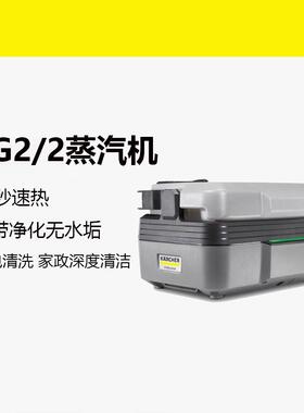 凯驰卡赫商用高压蒸汽家政保洁家电清洗机SG2/2Expert大流量版