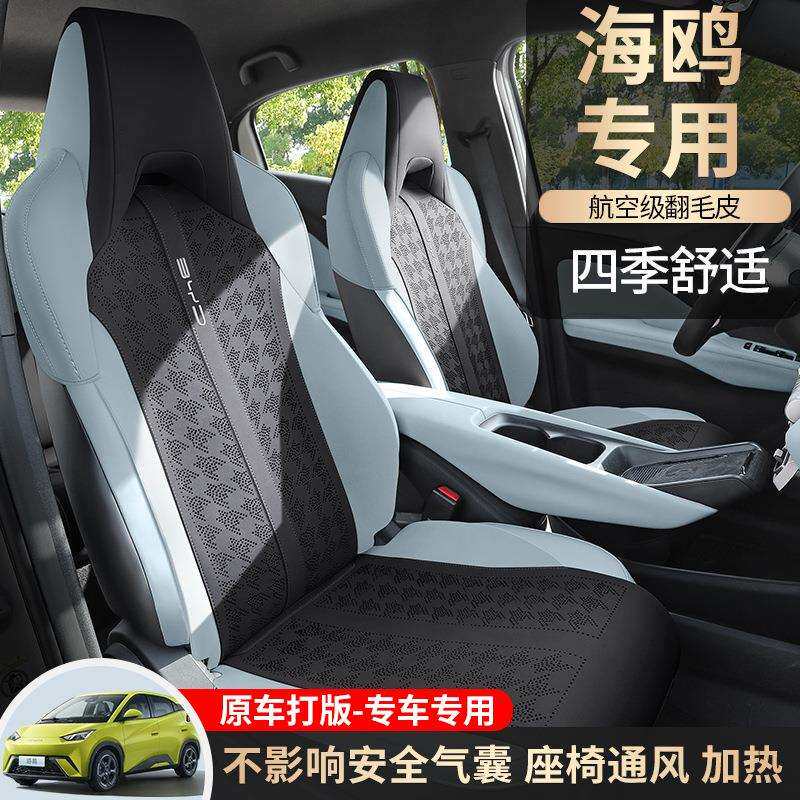 2025款比亚迪海鸥座椅套荣耀版专用坐垫海欧四季通用座套车座垫25