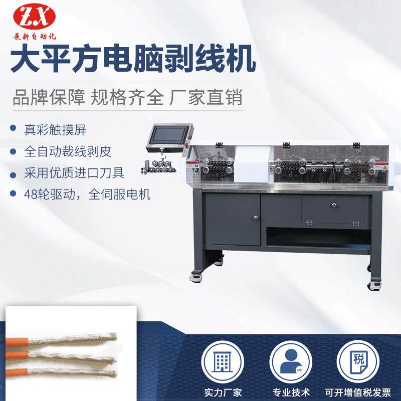 展新新能源电缆线大平方电脑剥线机触摸屏剥皮器全自动多层裁线机