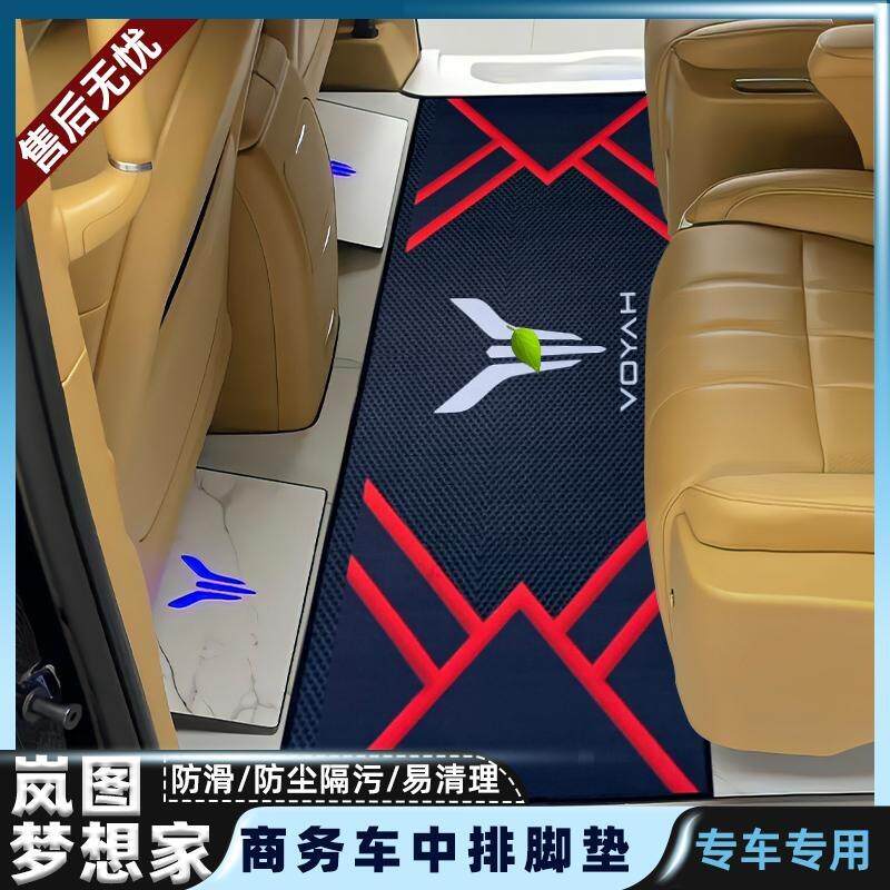 适用岚图梦想家中排脚垫商务车七座专用二排地毯汽车内饰配件防滑