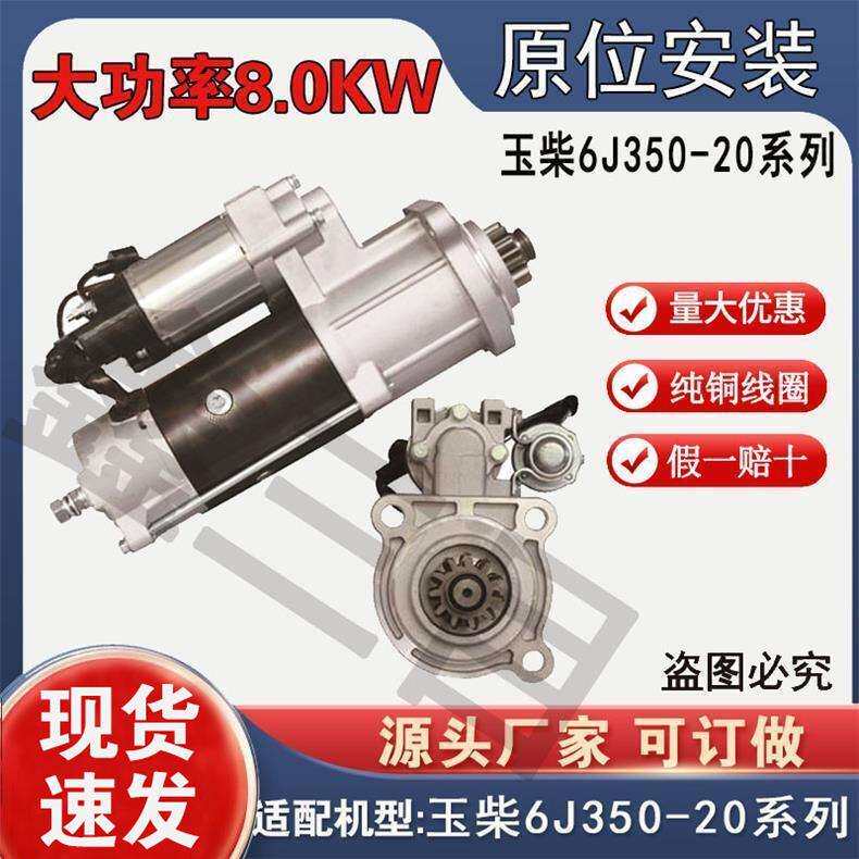 起动机玉柴6J350-20起动机11齿头45.5M3019-3708100启动机马达