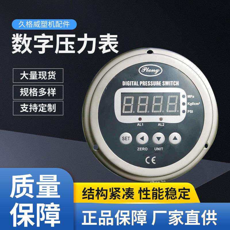 高精度压力表耐震 压力显示器测试器成型机仪表 ESP泡塑机械配件