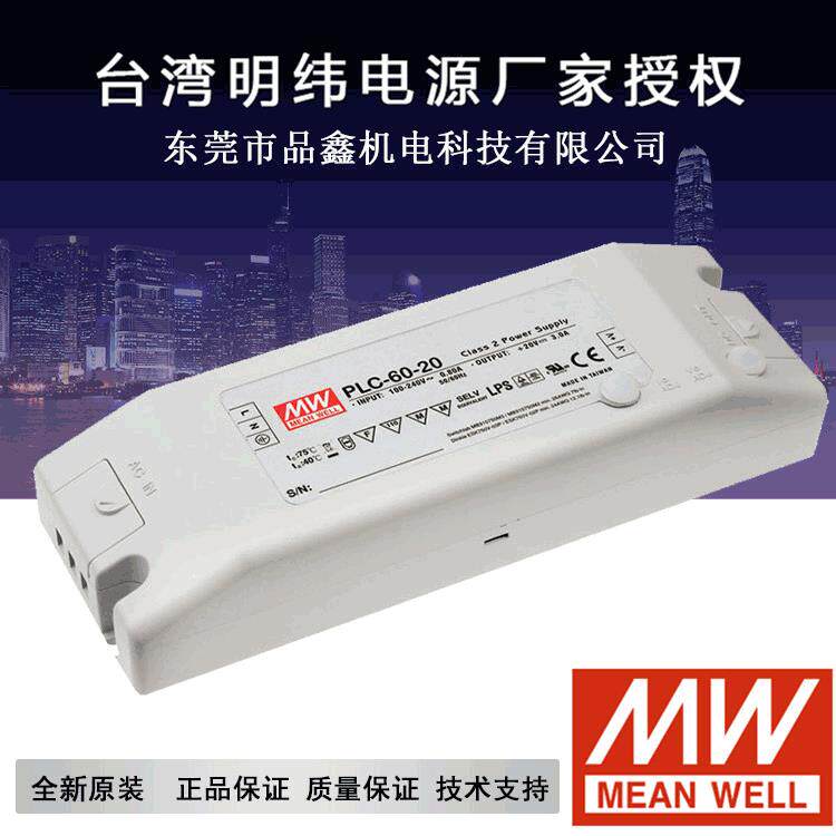 明纬驱动电源新品上市SLD-80-12 80W 12V恒流恒压输出LED灯带电源