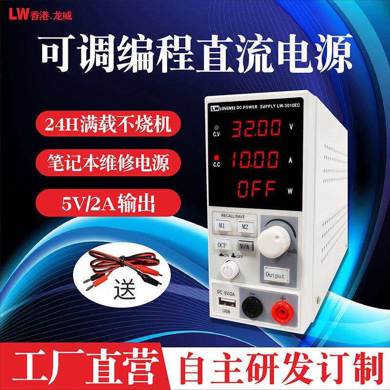 龙威程控直流稳压电源10A可调编程电源30V5a电镀维修老化试验电源