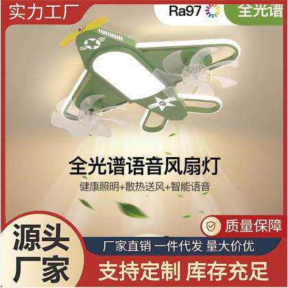全光谱护眼飞机灯儿童房风扇灯男孩女孩创意卧室智能吸顶灯