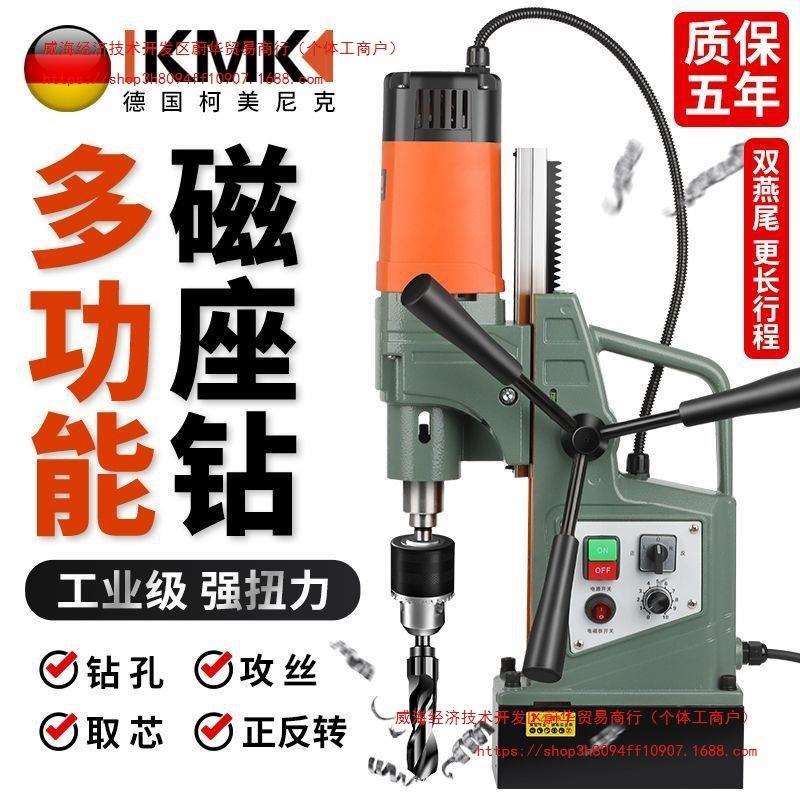 德国KMK磁力钻工业级小型磁座钻多功能磁吸钻孔机吸铁钻磁铁台钻