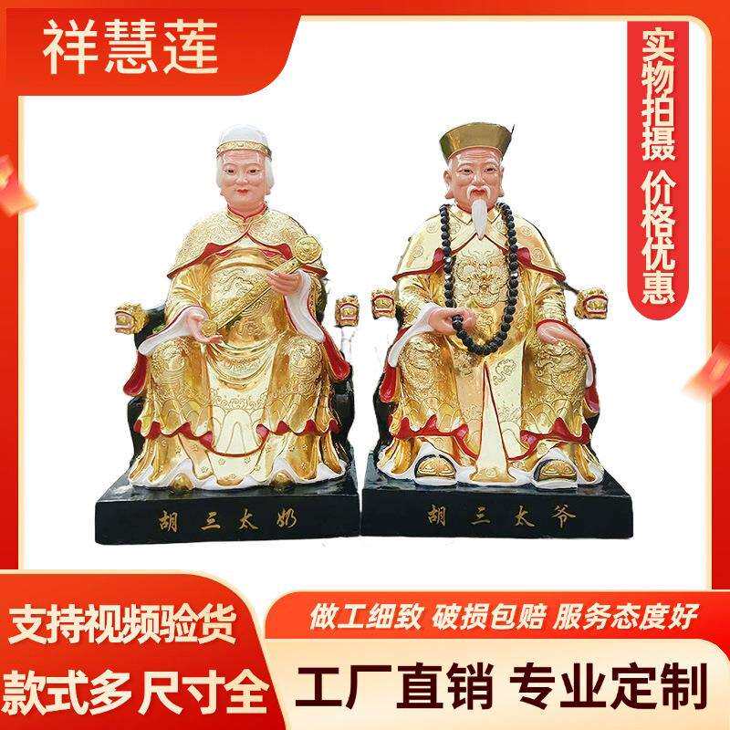 树脂雕塑黑老太神像摆件胡三太爷太奶极彩雕像