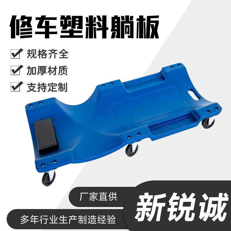 40寸修车躺板汽车底盘维修工具修车板36寸修车板塑料躺板供应