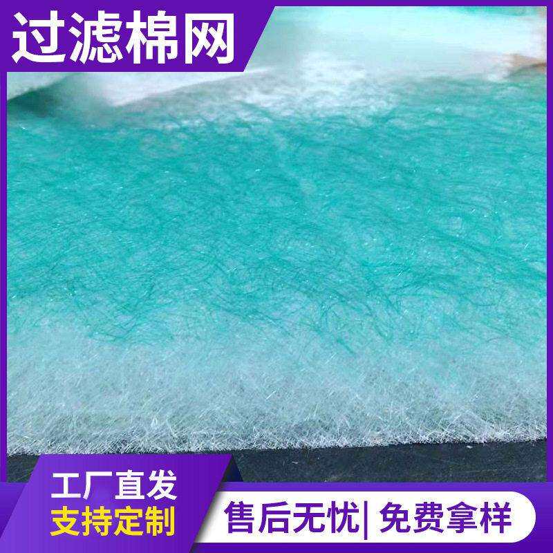 漆雾毡喷漆房过滤棉地棉阻漆网耐温玻璃纤维阻燃绿白油漆过滤棉网