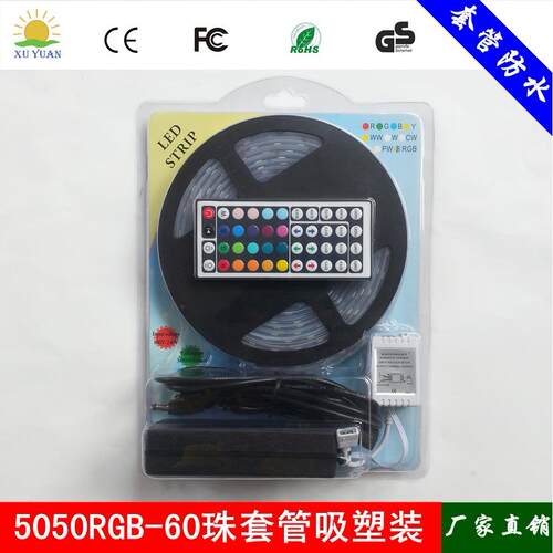 12V高亮5050led灯带套装 套管防水RGB软灯条+44键控制器12V5A电源