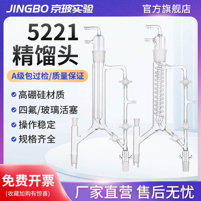 5221精馏头分流头柱直形蛇形型分馏头精馏头塔装置具活芯式