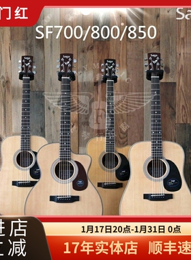 飞琴行 Saga吉他 SF700 SF800 SF850 萨伽单板民谣41寸木吉他