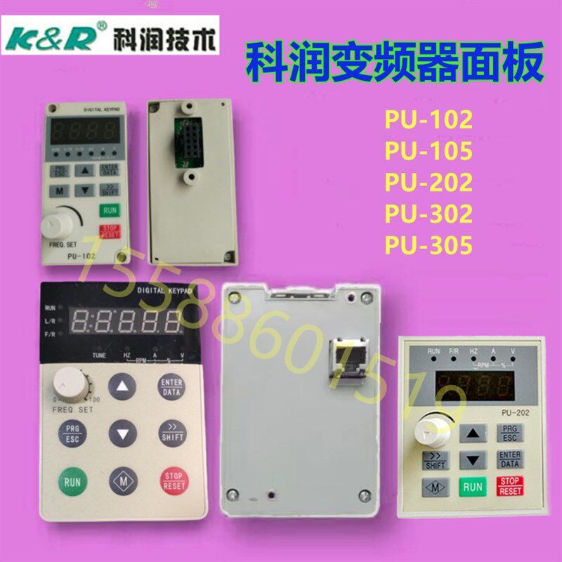 科润变频器面板PU-102PU-105PU-305外引线键盘ACD200/260/600/320