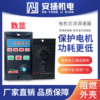 220V交流调速器马达调速开关减速电机调速器40W60W90W120W250W