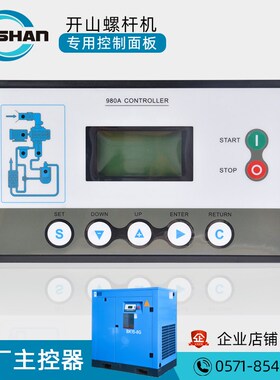开山螺杆压缩机控制面板原装MAM980A/970/200空压机主控器显示屏