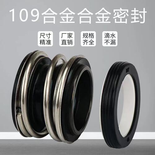 水封机械密封109-25/30/35/40/4550合金合金WW机封水泵配件密封件