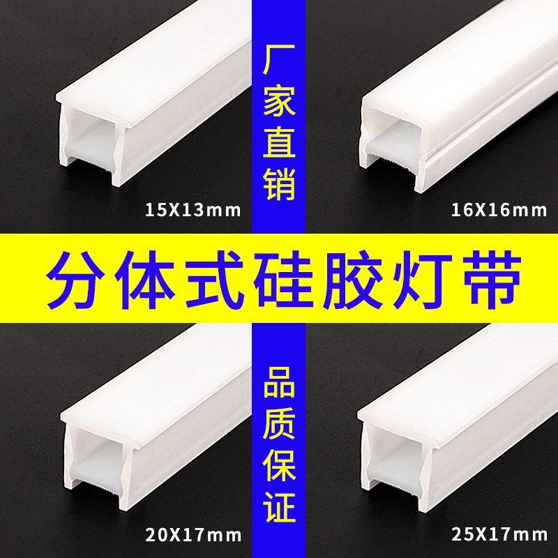 灯带硅胶套管分离式嵌入灯带槽矽柔性软胶罩线性分体带边导光长条