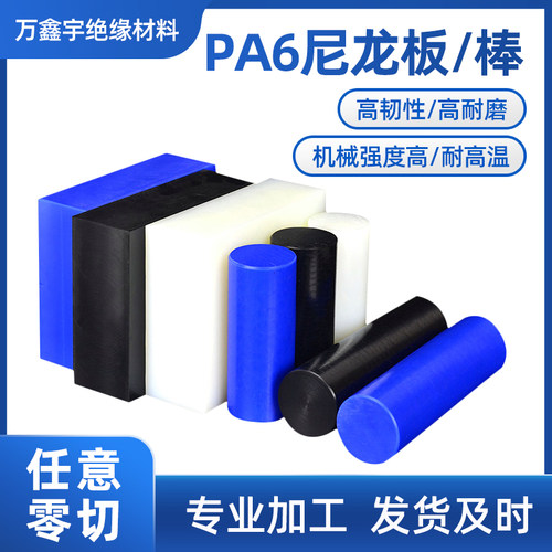 尼龙板材 PA6白色尼龙板 黑色尼龙板 蓝色尼龙板 加工定制