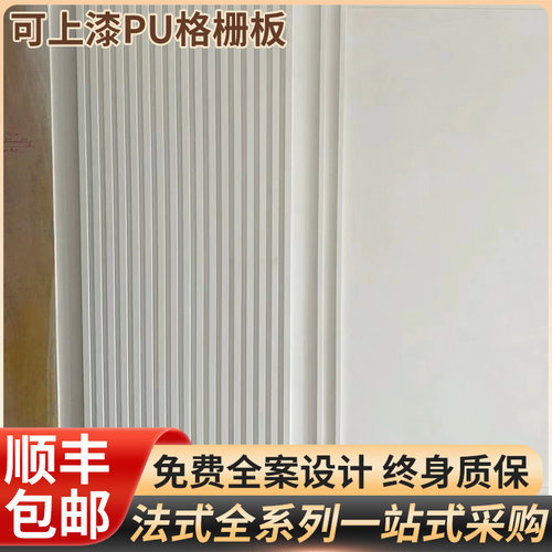pu线条格栅板波浪板装饰板仿石膏半圆板长城板法式背景护墙板